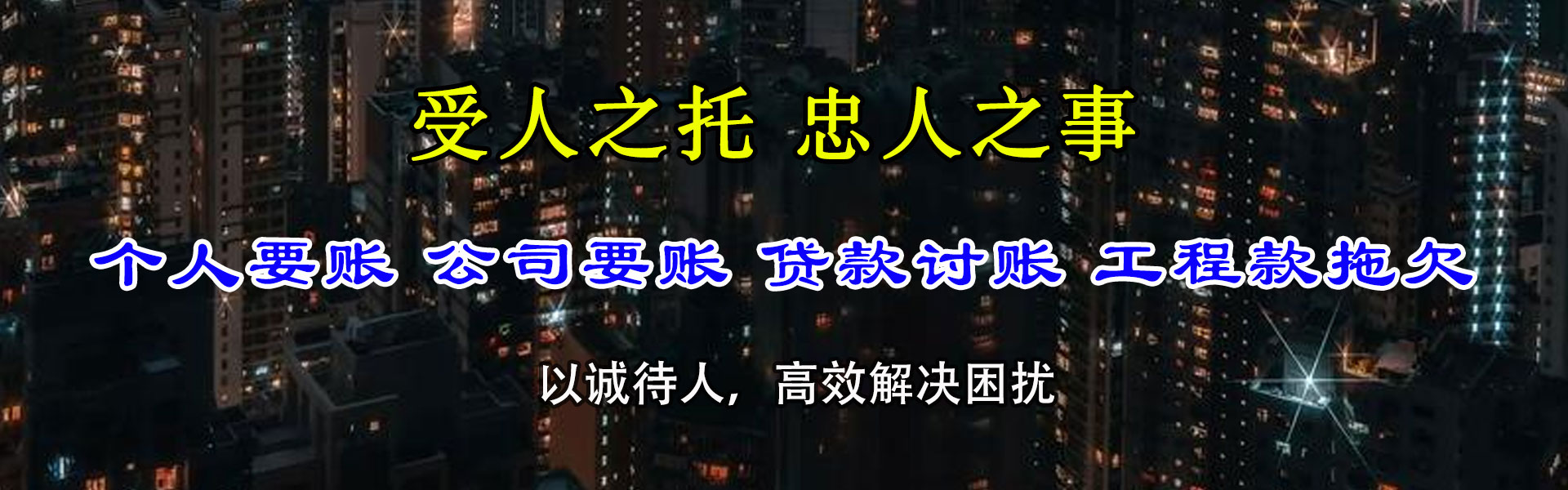 张家界清账公司