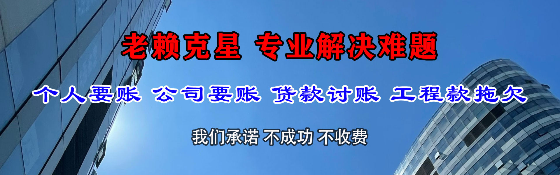 张家界讨账公司